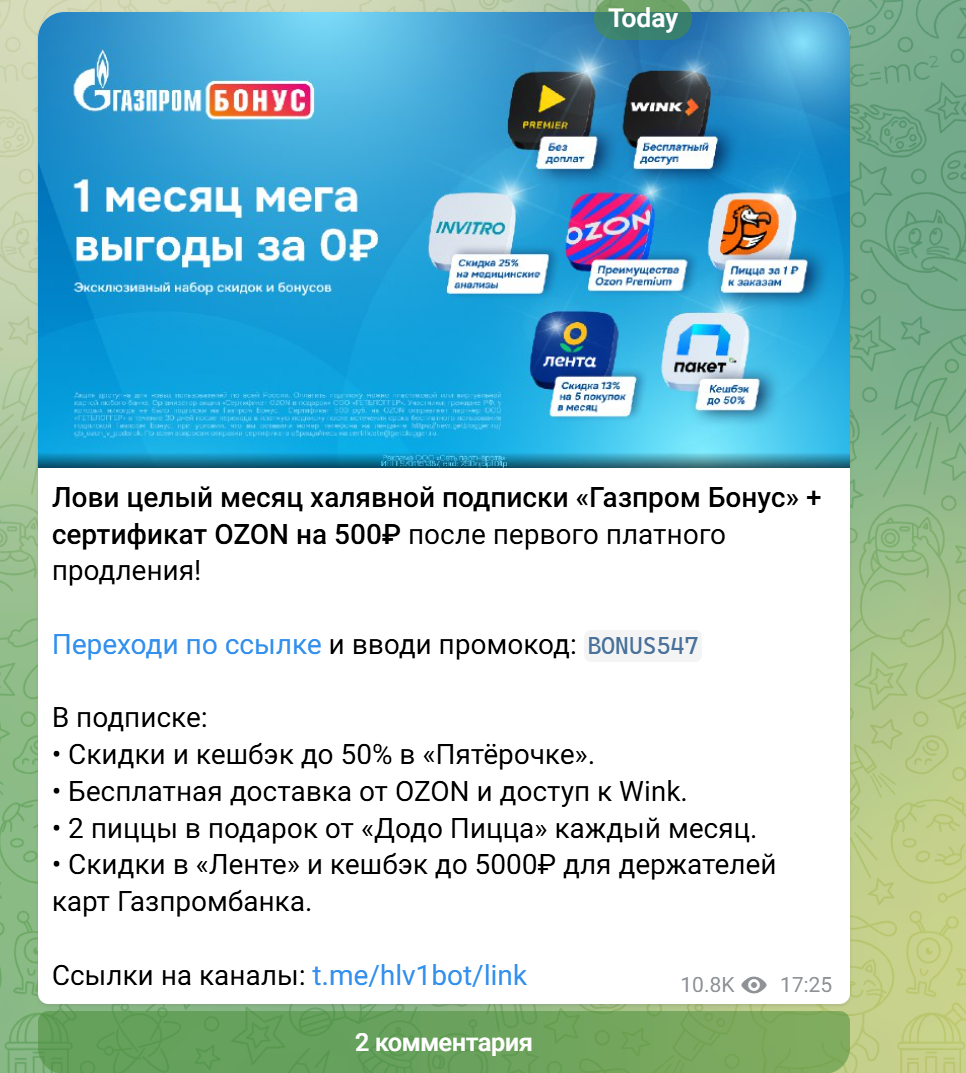 молния халявщики телеграмм