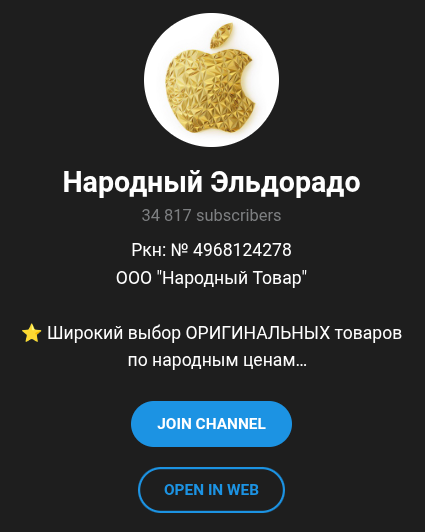 народный эльдорадо отзывы народный эльдорадо отзывы