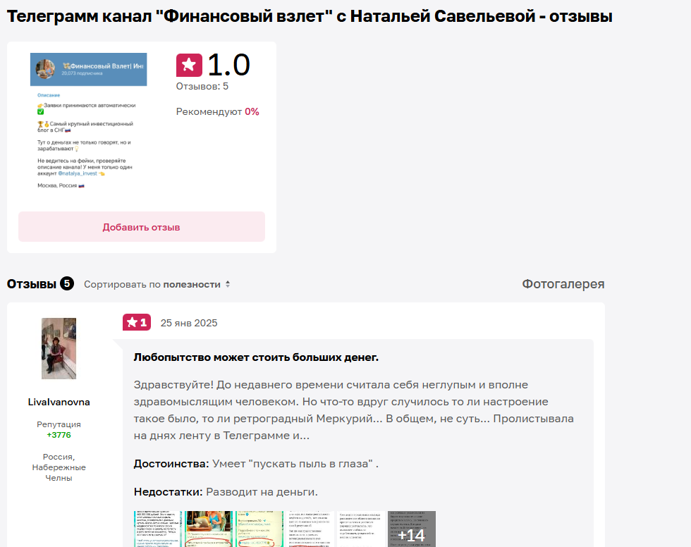 наталья савельева инвест наталья савельева инвест
