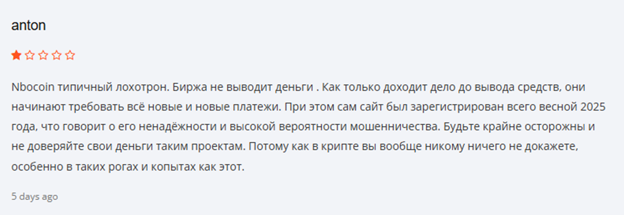 nbocoin com мошенник