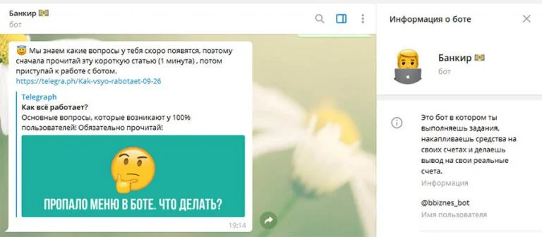отзывы о телеграм боте банкир