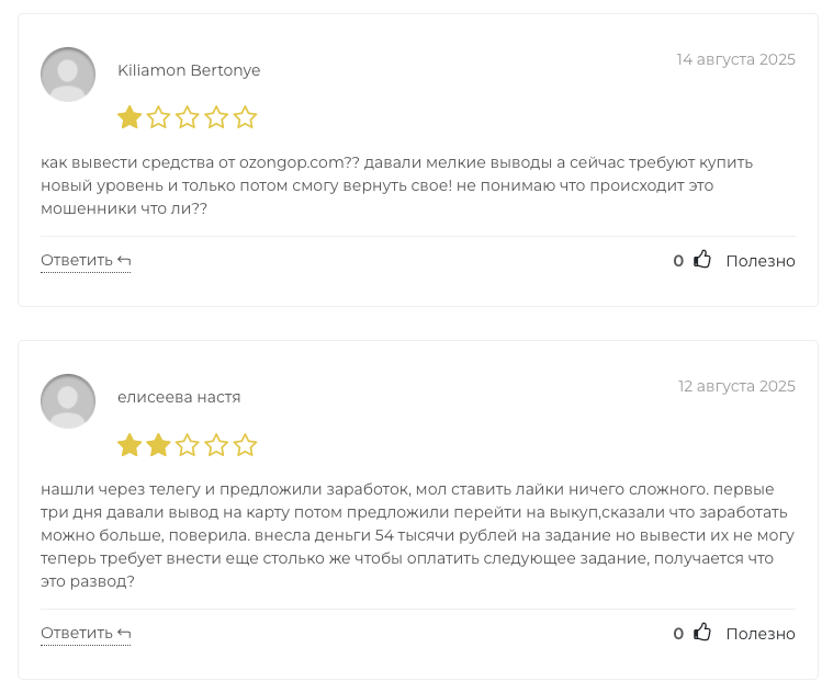 ozongop com отзывы ozongop com отзывы