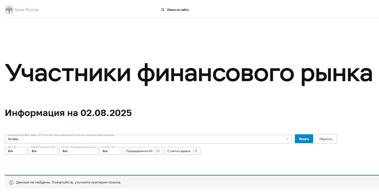 озсейл развод