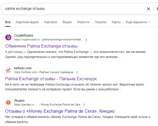 palma exchange отзывы palma exchange отзывы