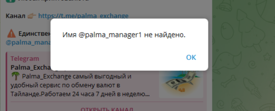 palma exchange телеграмм palma exchange телеграмм