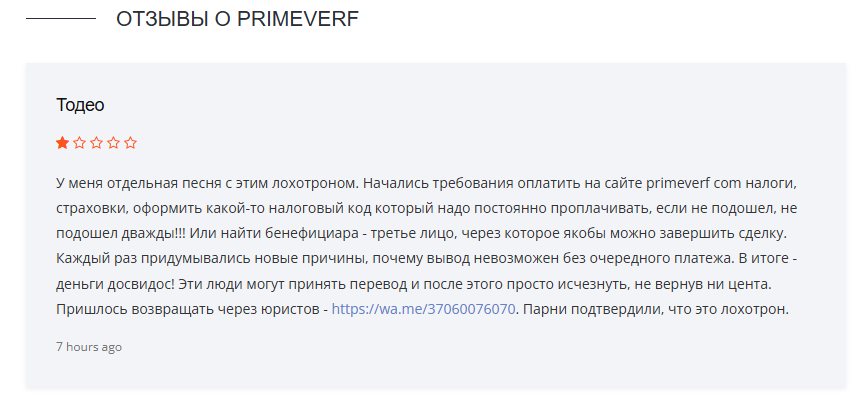 primeverf com отзывы