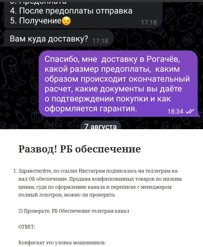 рб обеспечение конфискат отзывы телеграм канал рб обеспечение конфискат отзывы телеграм канал