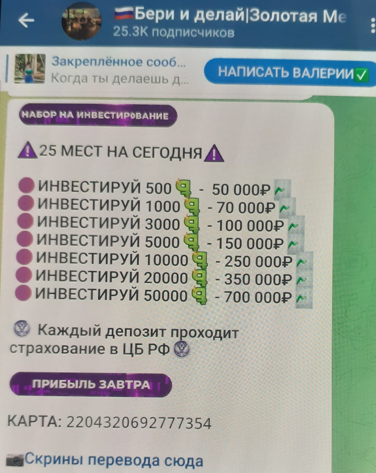 ребрик валерия отзывы тг канал