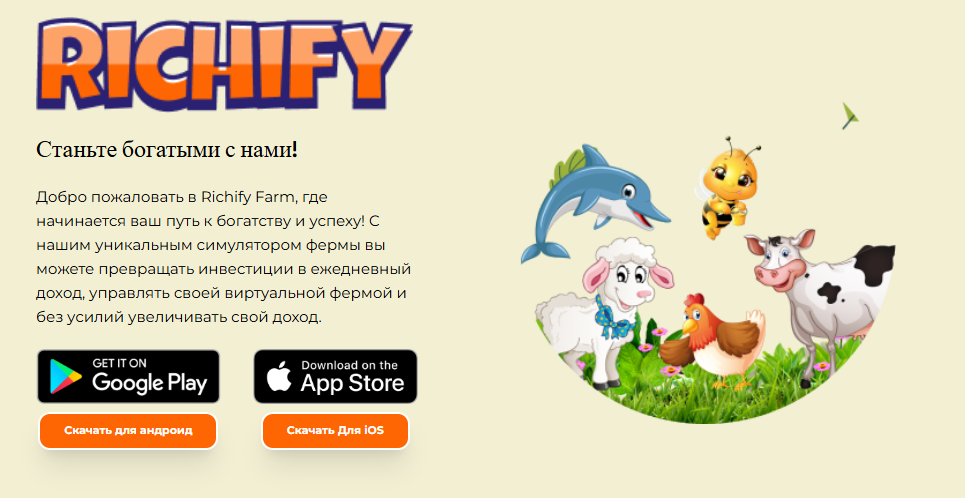 richifyfarm richifyfarm