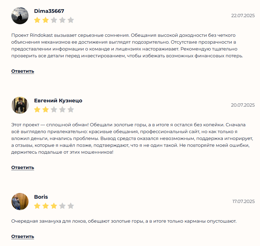 риндокаст отзывы риндокаст отзывы