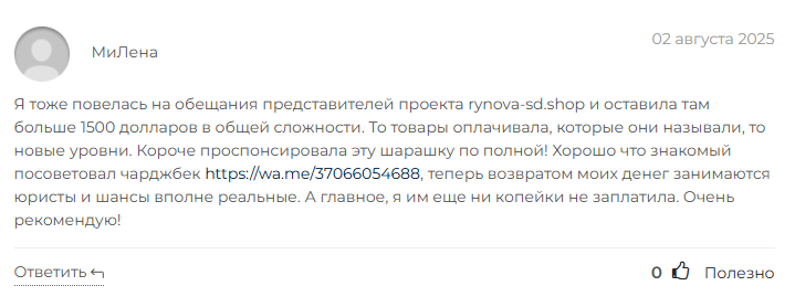 rynova sd shop отзывы о сайте