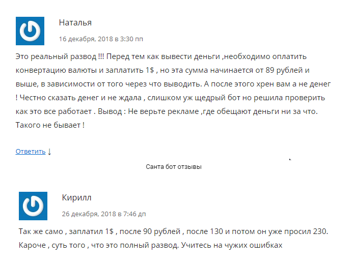 санта бот телеграм отзывы санта бот телеграм отзывы