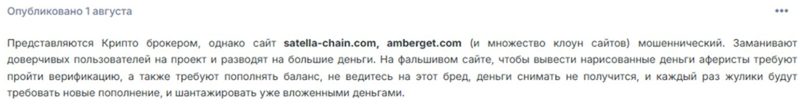 satella chain com отзывы satella chain com отзывы