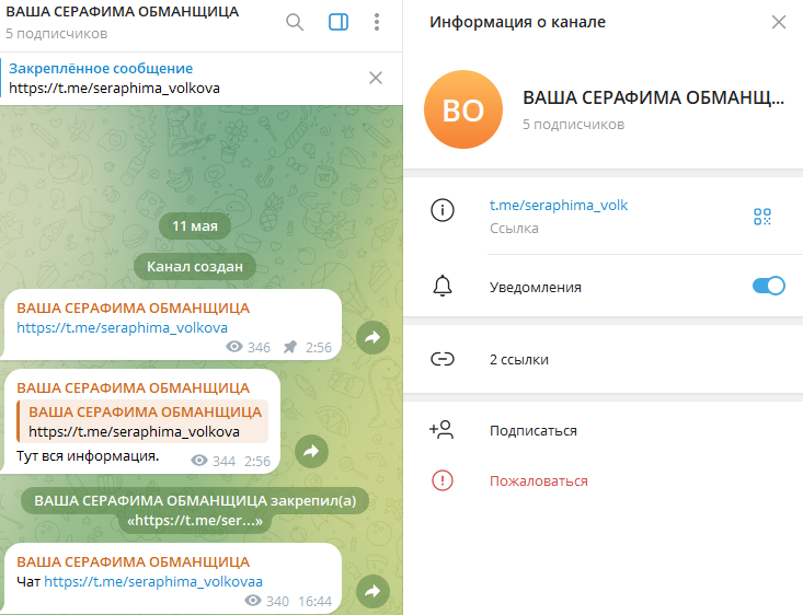 серафима волкова мошенница