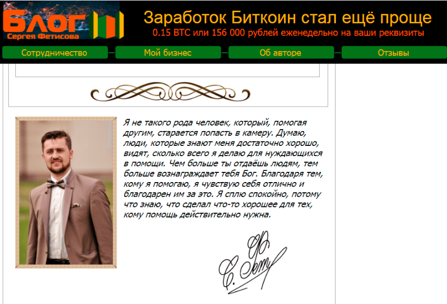 сергей фетисов отзывы сергей фетисов отзывы