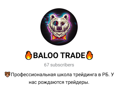 школа трейдинга baloo школа трейдинга baloo