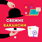 Свободные Руки Вакансии