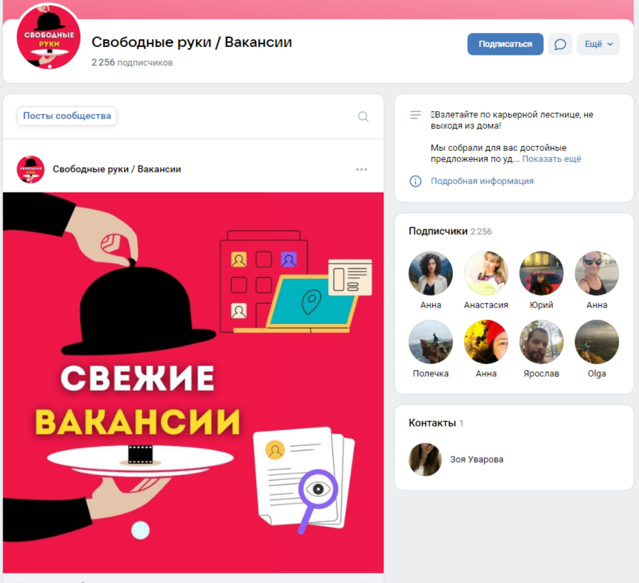 свободные руки вакансии отзывы