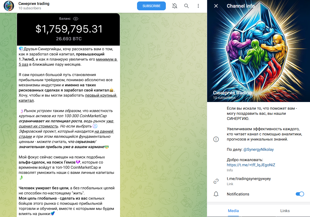 synergy trade телеграм synergy trade телеграм