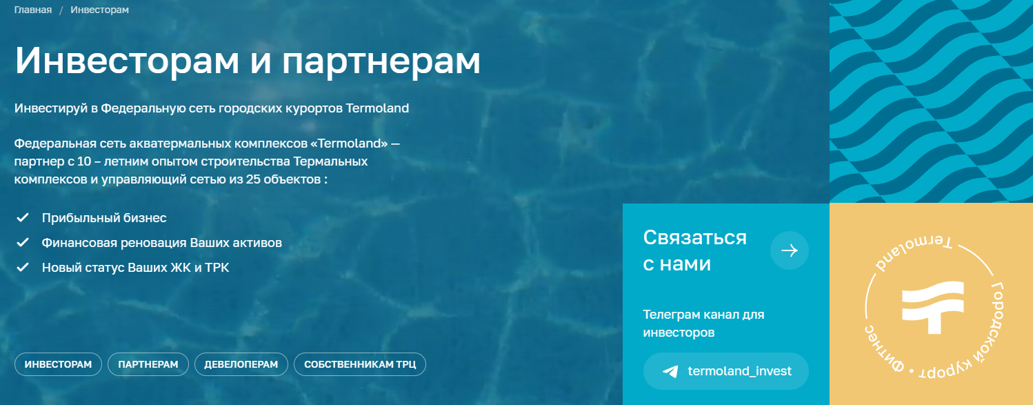термоленд инвестиции термоленд инвестиции