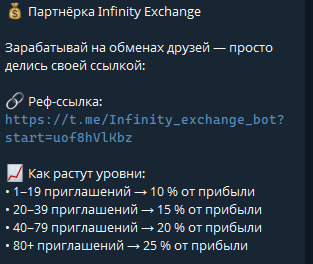 the infinity exchange