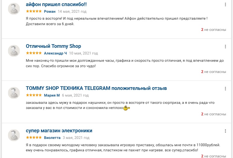 томми шоп тг развод