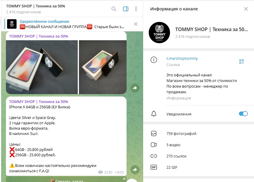 tommy shop отзывы реальные телеграмм канала