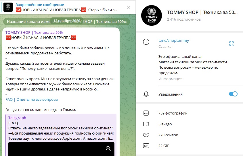 tommy shop отзывы телеграм