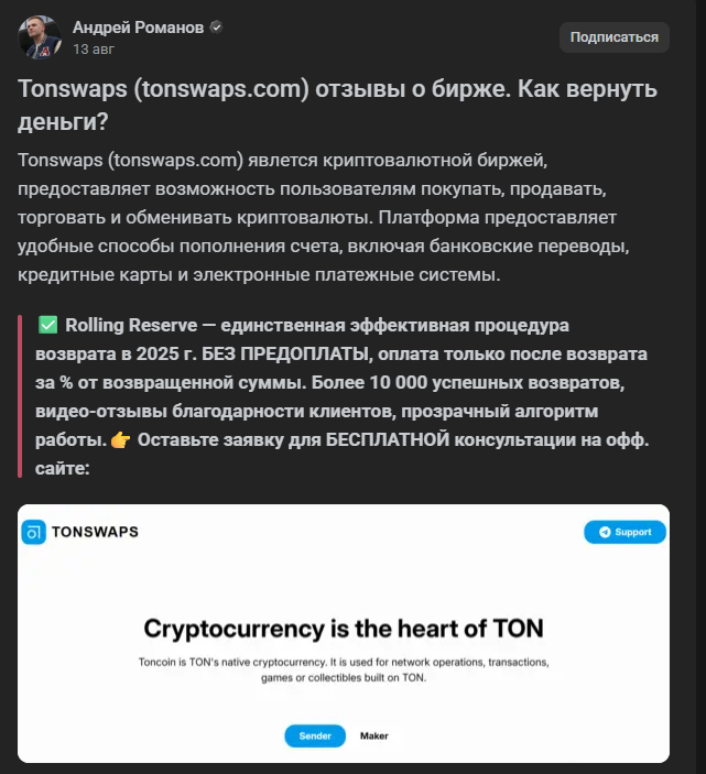 tonswaps com отзывы tonswaps com отзывы