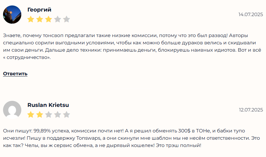 tonswaps отзывы tonswaps отзывы