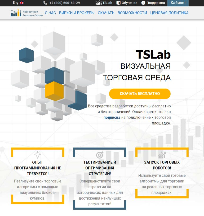 торговые роботы tslab торговые роботы tslab