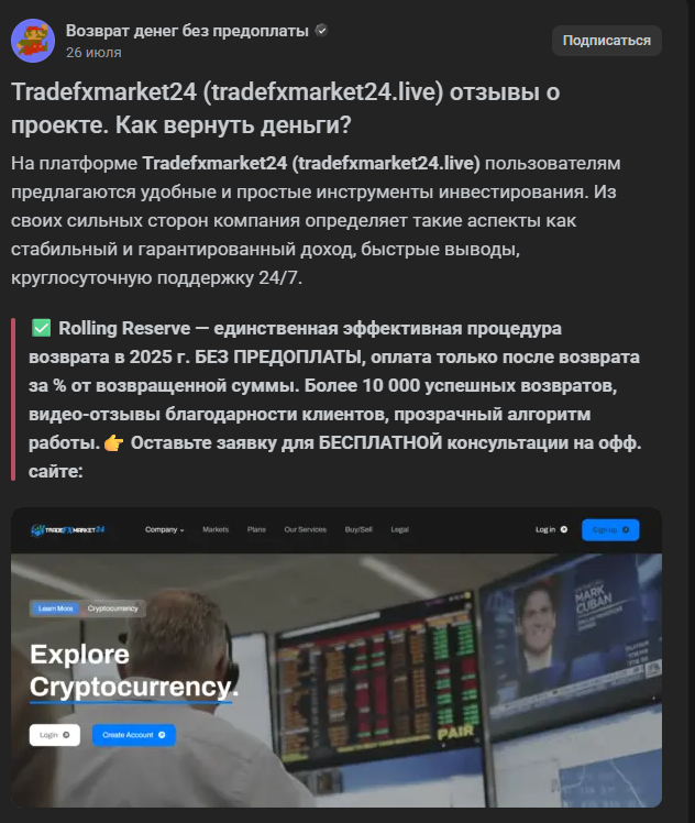 trade fx market 24 отзыв trade fx market 24 отзыв