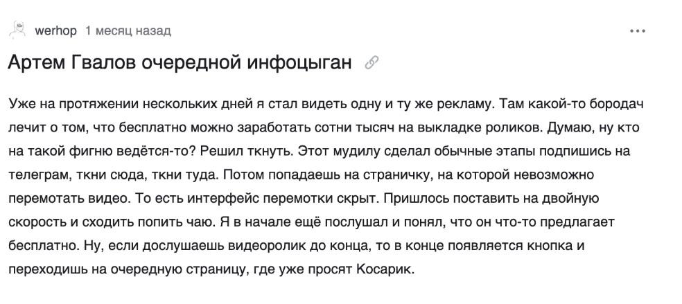 вся правда об инфобизнесе артема гвалова вся правда об инфобизнесе артема гвалова