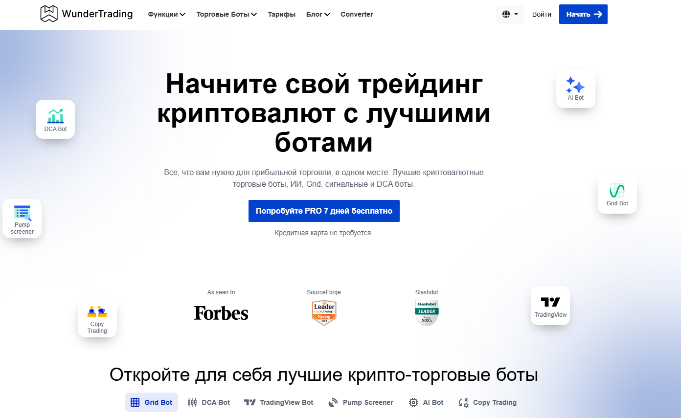 wundertrading