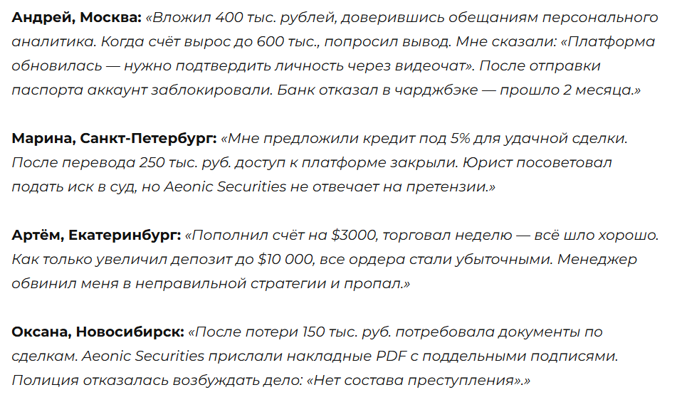 aeonic securities