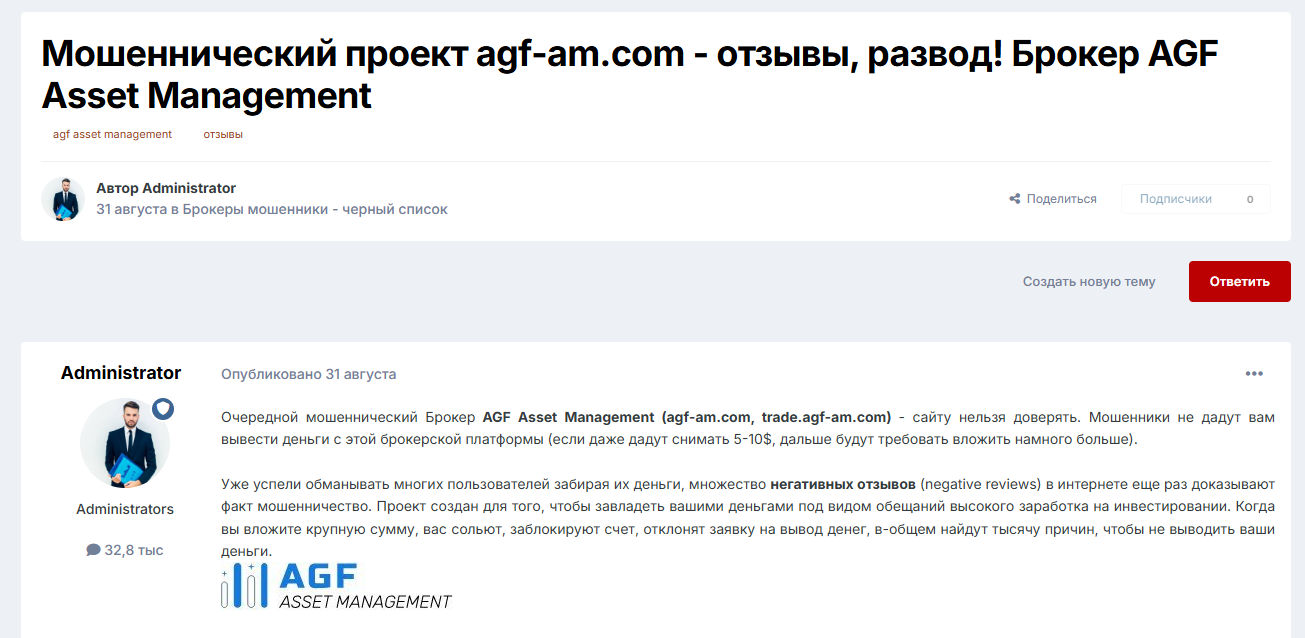 agf asset management отзыв