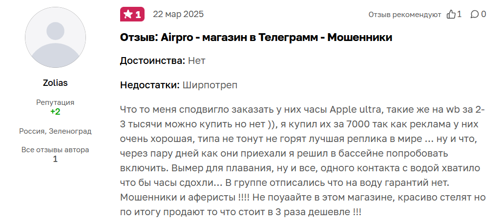 airpro ru отзывы о магазине airpro ru отзывы о магазине