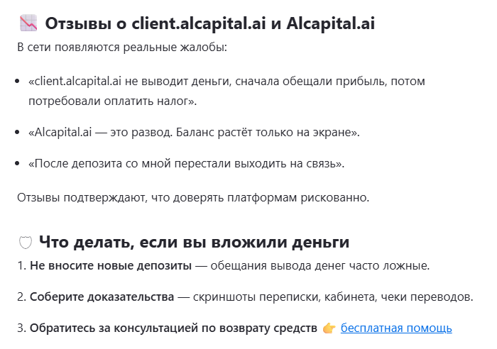 al capital отзывы al capital отзывы