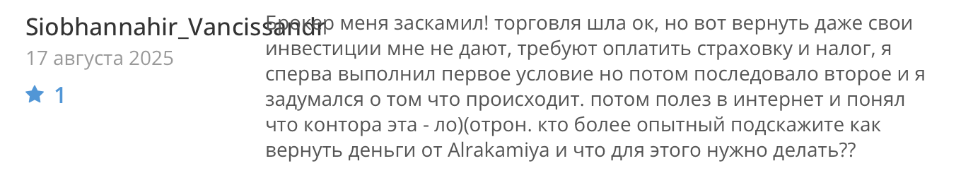 alrakamiya биржа