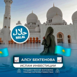 Алсу Бектенова