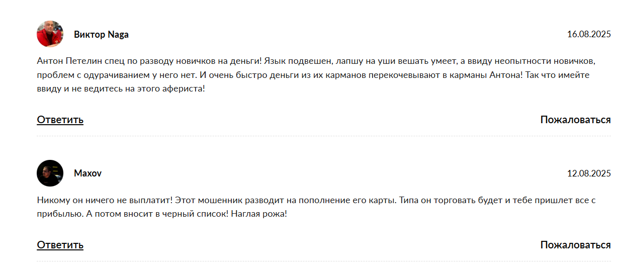 антон петелин телеграмм антон петелин телеграмм