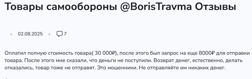 борис травма телеграм борис травма телеграм