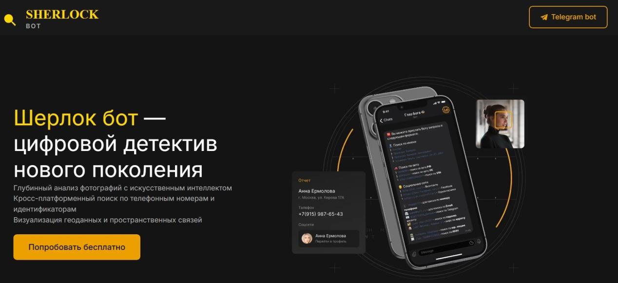 бот шерлок тг бот шерлок тг