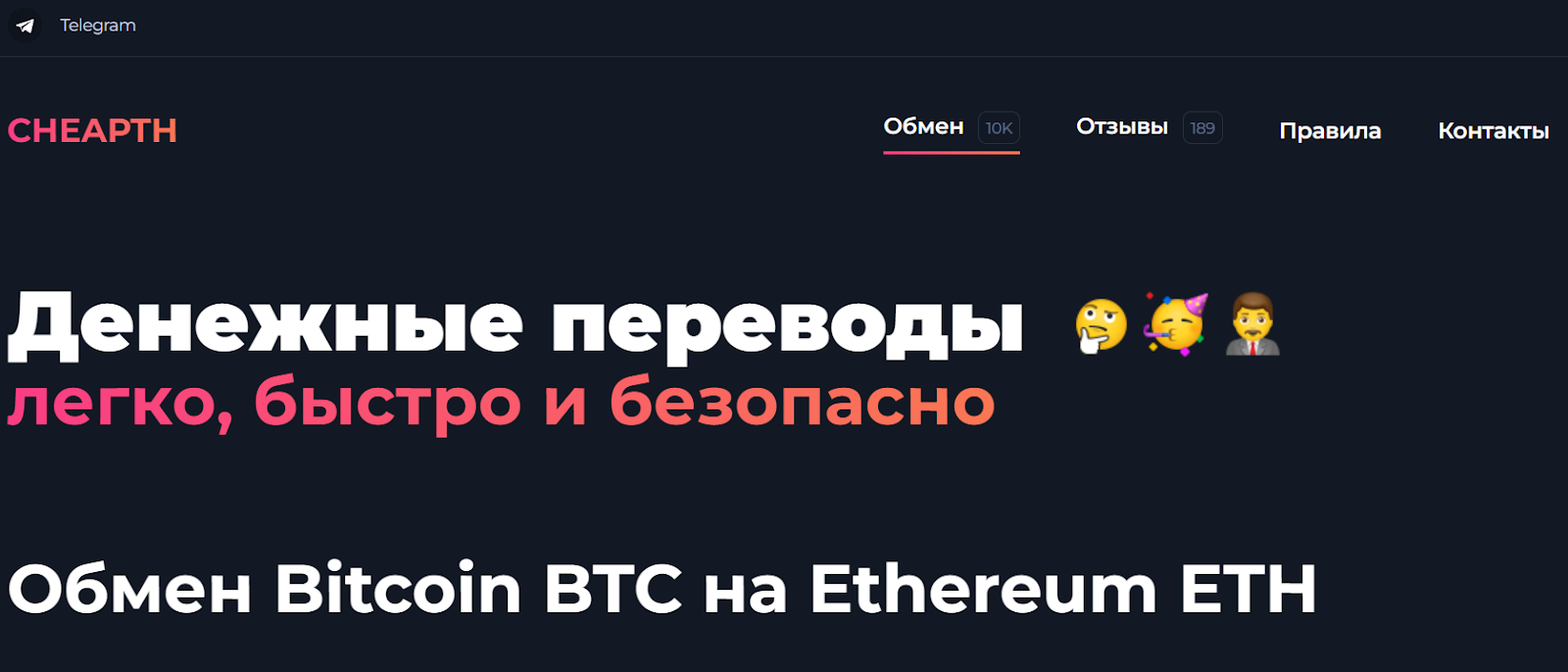 cheapth обменник отзывы cheapth обменник отзывы