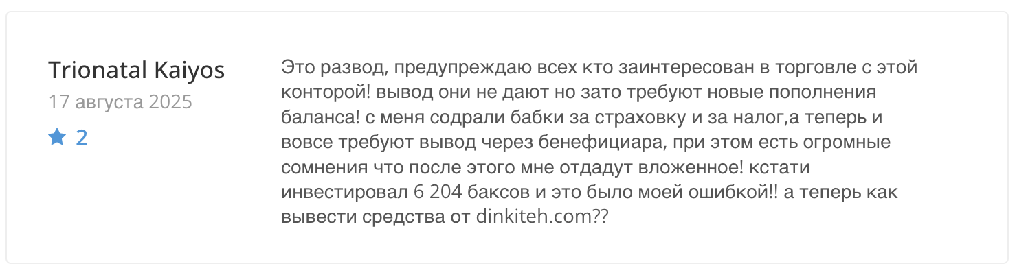 динкитех динкитех