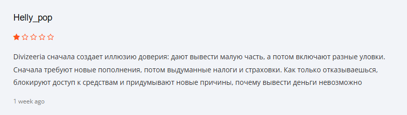 divizeeria биржа