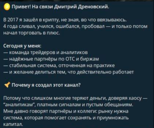дмитрий дреновский отзывы телеграм дмитрий дреновский отзывы телеграм