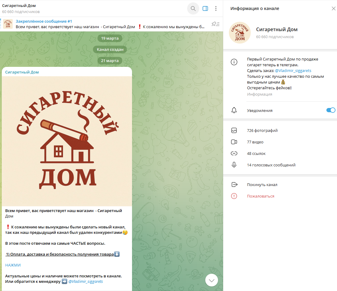 дом табака отзывы телеграмм о телеграм канале дом табака отзывы телеграмм о телеграм канале