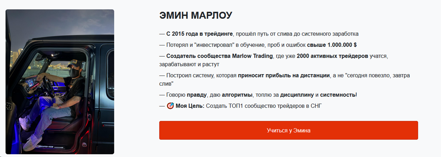 emin marlow отзывы emin marlow отзывы
