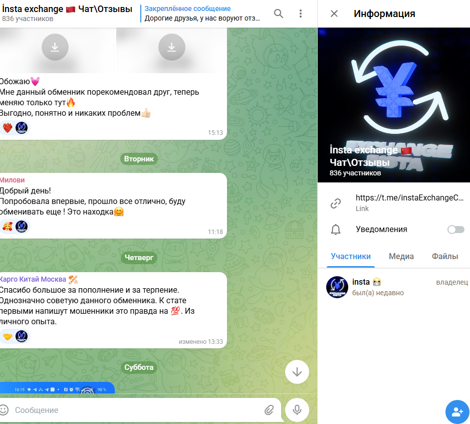 exchange insta отзывы exchange insta отзывы